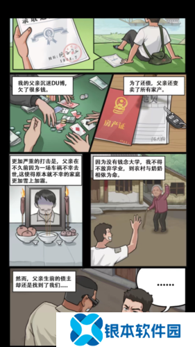 我的乡村生活免广告版图片7
