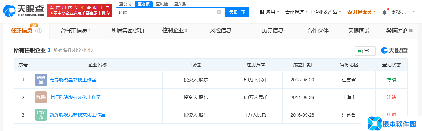 陈晓陈妍希宣布离婚，名下仅剩工作室为个人独资，商业无交集