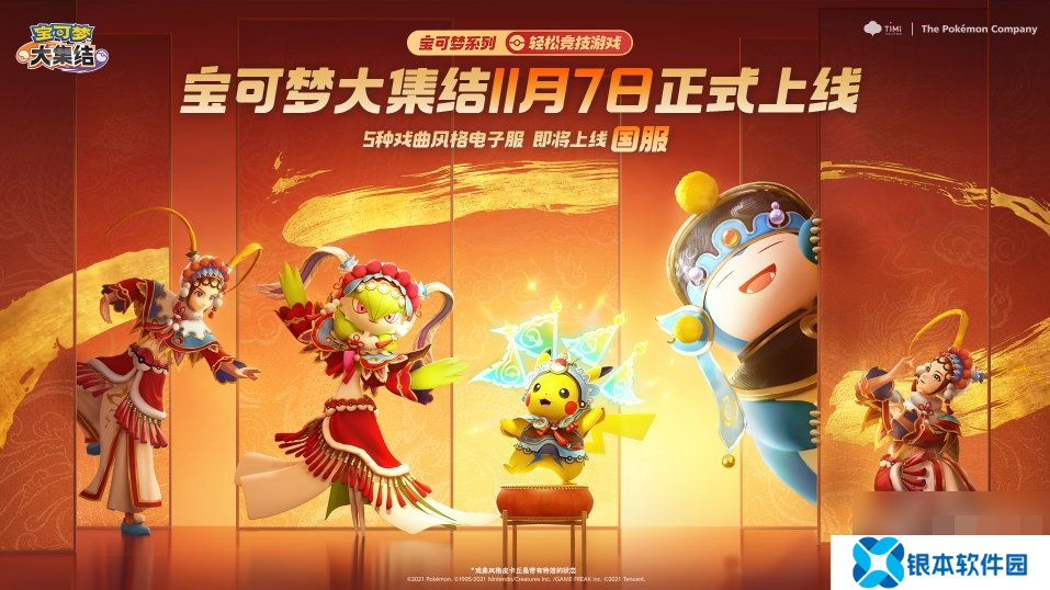 宝可梦大集结2024兑换码大全 宝可梦大集结公测兑换码汇总