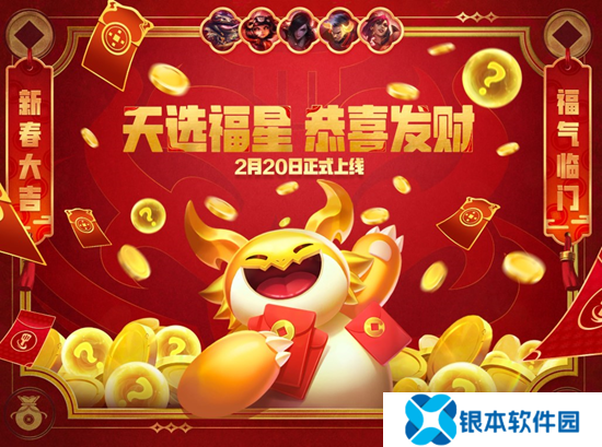 金铲铲天选福星恭喜发财模式2月20日将回归