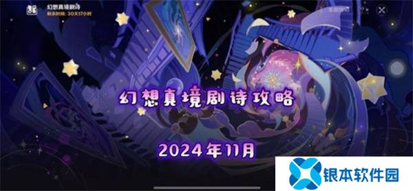 原神11月幻想真境剧诗卓越模式队伍配置有什么 卓越模式队伍配置推荐