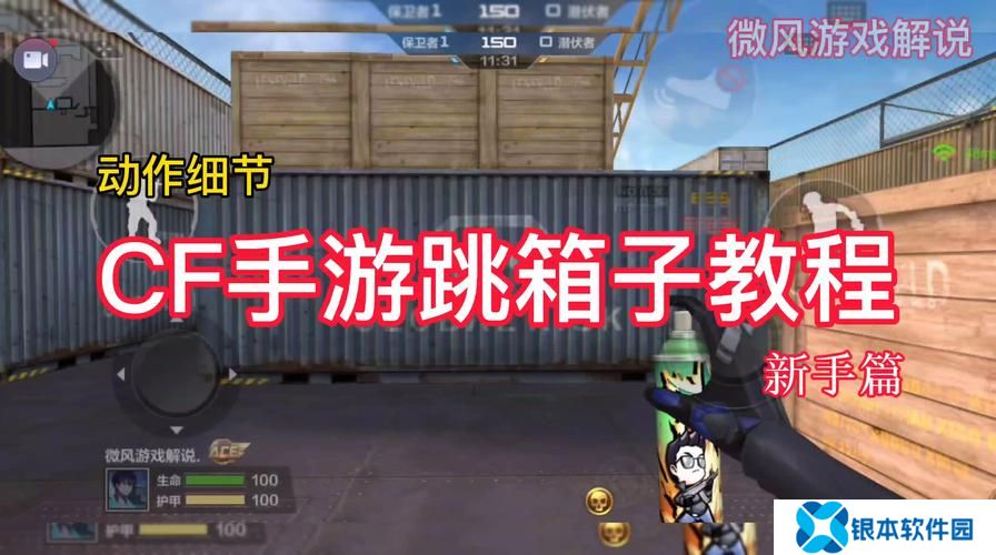 穿越火线手游怎么跳箱(穿越火线手游跳攻略)