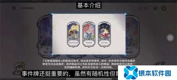 原神11月幻想真境剧诗卓越模式队伍配置有什么 卓越模式队伍配置推荐