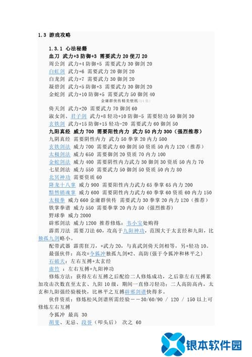 金庸群侠传a超级无敌版(金庸群侠传无敌版攻略)
