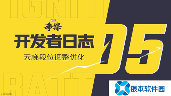 漫威争锋发布最新公告 宣布取消赛季中排位重置
