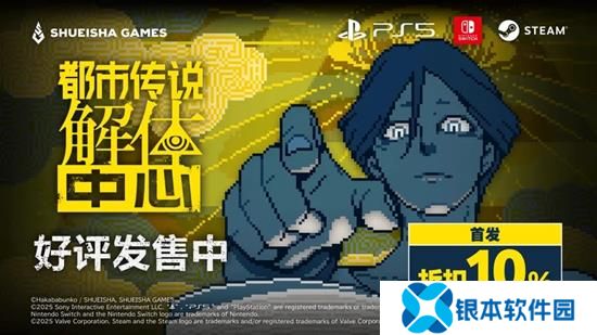 都市传说解体中心正式发售  都市解密佳作