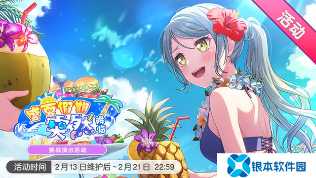BangDream新活动即将开启 第266期活动详情