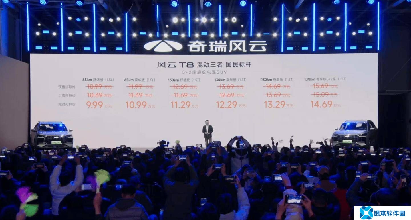奇瑞风云T8插混SUV震撼上市，9.99万起售，配置多样选择多！