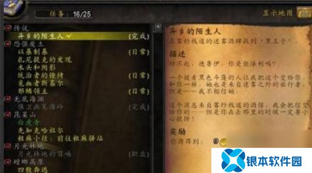 黑王子任务流程  魔兽世界黑王子任务流程攻略