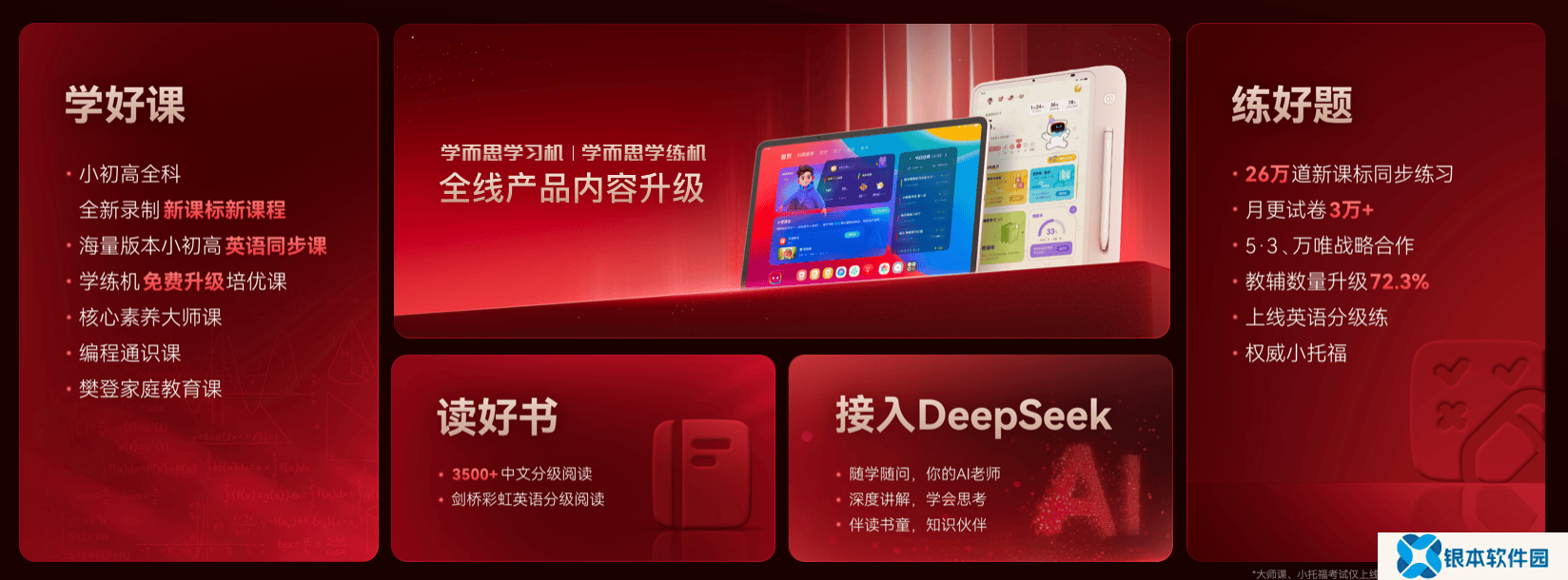 学而思智能硬件全面升级，如何助力孩子学好课、练好题、读好书？