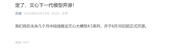 百度文心大模型4.5将开源，李彦宏：最强大模型助力AI广泛应用