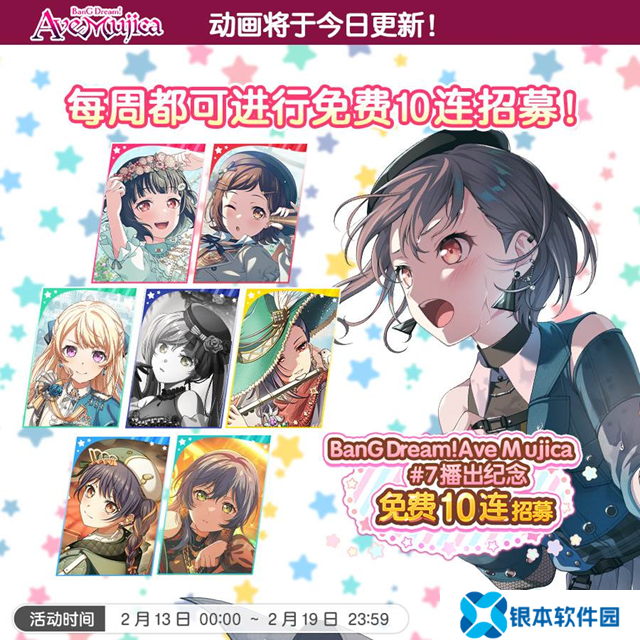 BanG Dream动画颂乐人偶第七集 游戏内免费十连招募