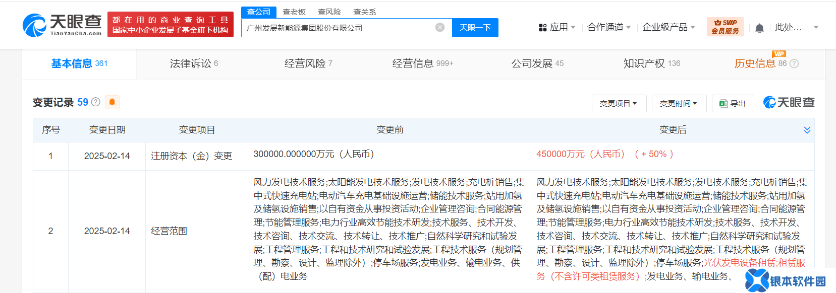 广州发展新能源集团注册资本大增，增至45亿！