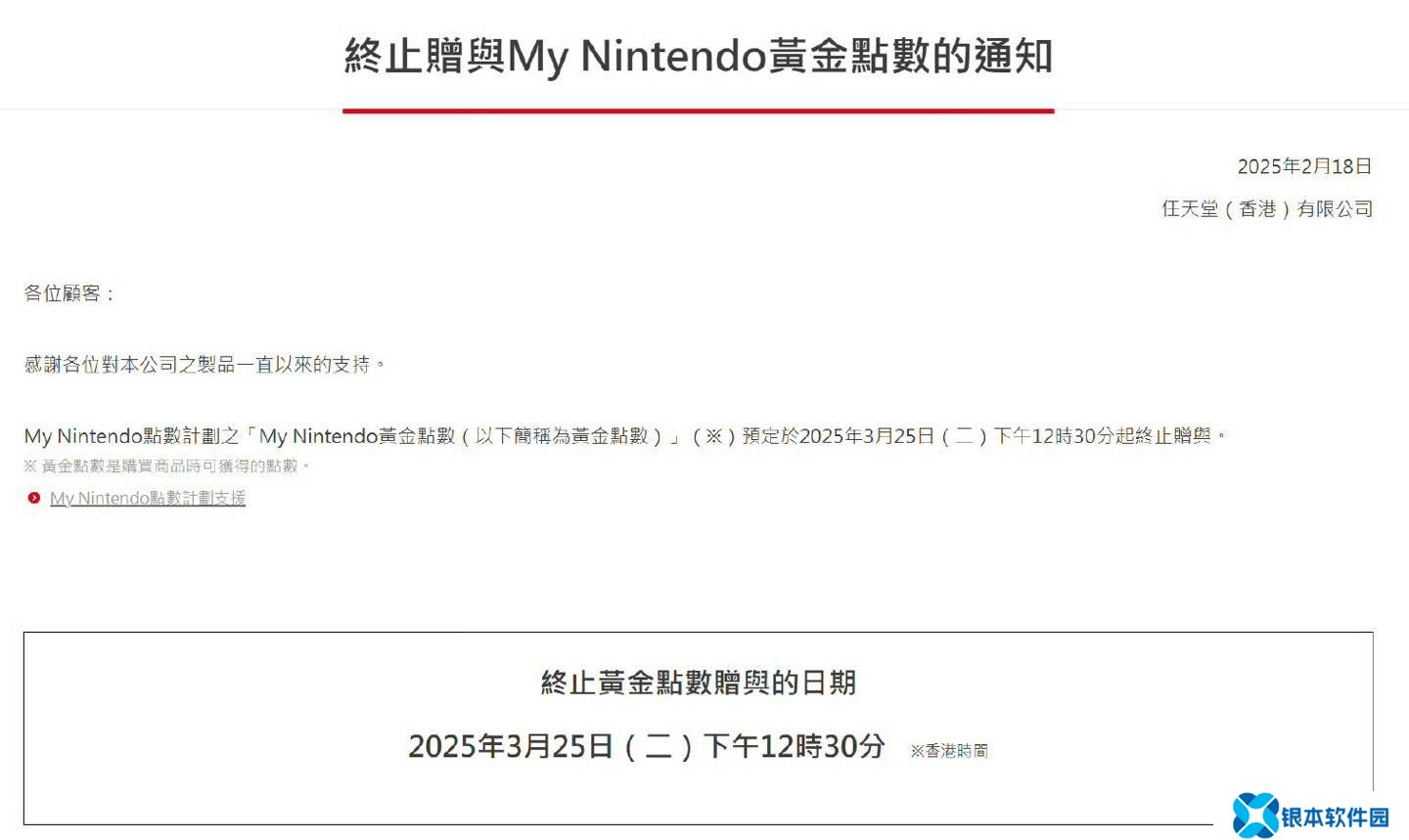 任天堂2025年3月25日后不再赠送My Nintendo黄金点数