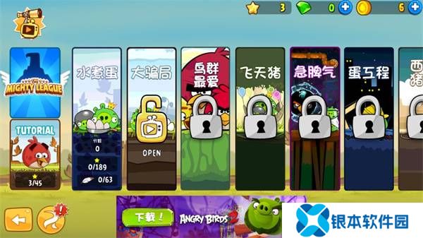 愤怒的小鸟单机版