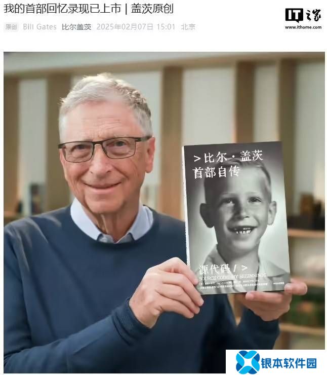 比尔·盖茨新书揭秘：深夜编程少年如何缔造微软帝国？