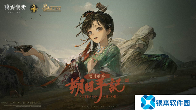 重返未来1999活动即将开启 朔日手记限时重映