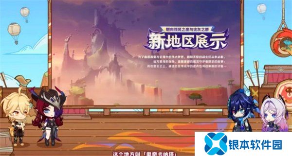 原神5.2新地图爆料 5.2版本新区域介绍