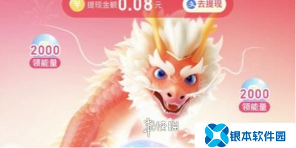 神龙红包搜索集能量得66元攻略
