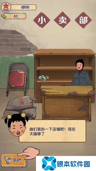 游戏攻略截图4