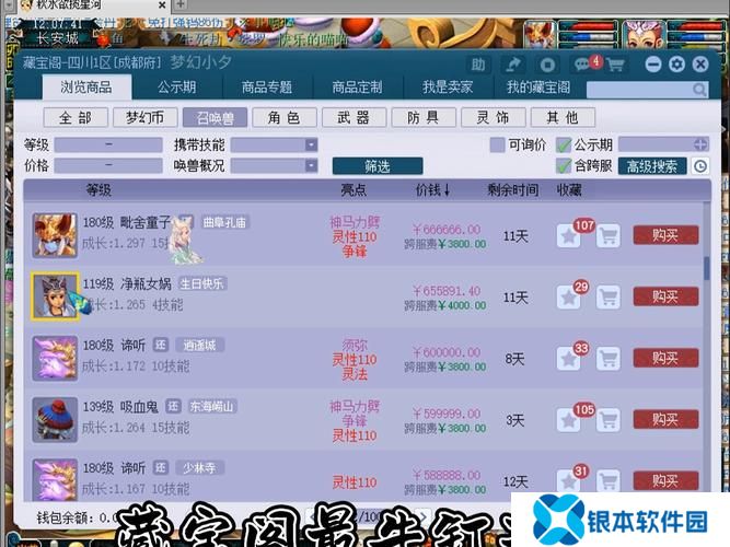 梦幻西游手游藏宝阁登记(梦幻手游藏宝阁登记攻略)