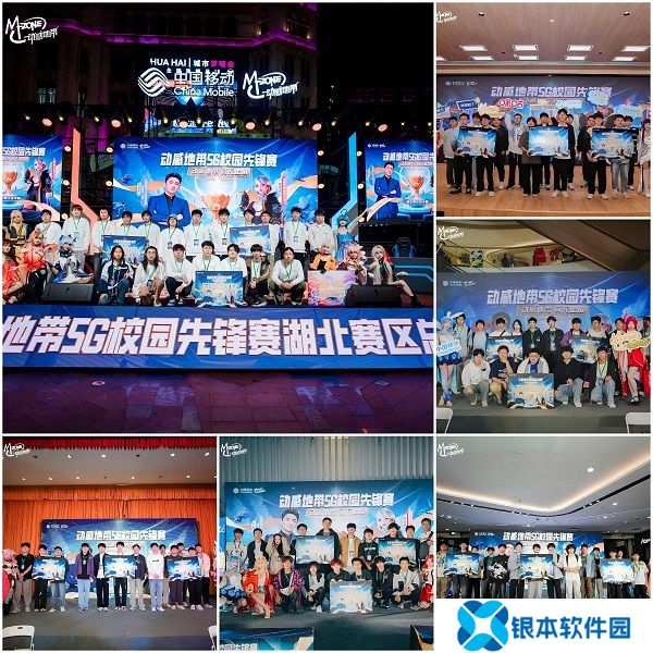 最强战力，燃爆江城！ 2024年动感地带5G校园先锋赛湖北赛区总决赛**落幕！