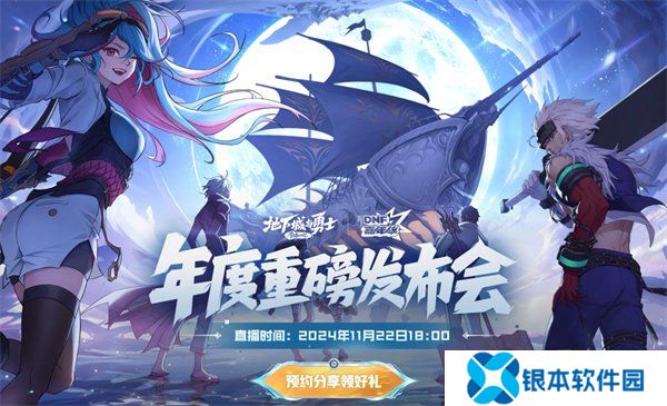 DNF嘉年华直播2024什么时候开始 DNF2024嘉年华直播开始时间一览