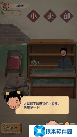 游戏攻略截图6