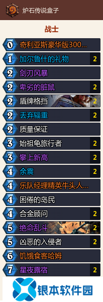炉石传说深暗领域防战卡组推荐 炉石传说深暗领域防战卡组推荐