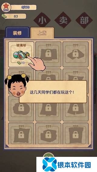 游戏攻略截图2