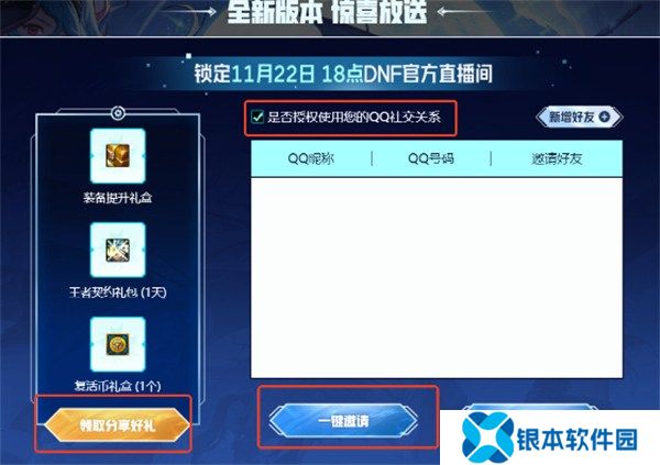 DNF嘉年华直播2024什么时候开始 DNF2024嘉年华直播开始时间一览