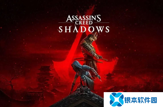 育碧称刺客信条：影预购表现不错 与奥德赛相当