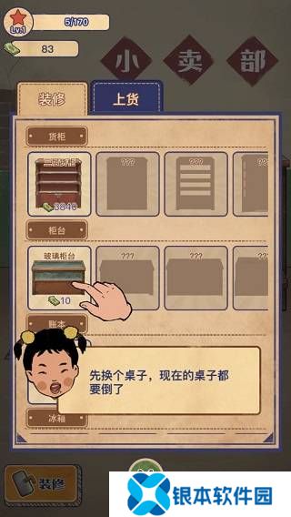 游戏攻略截图5