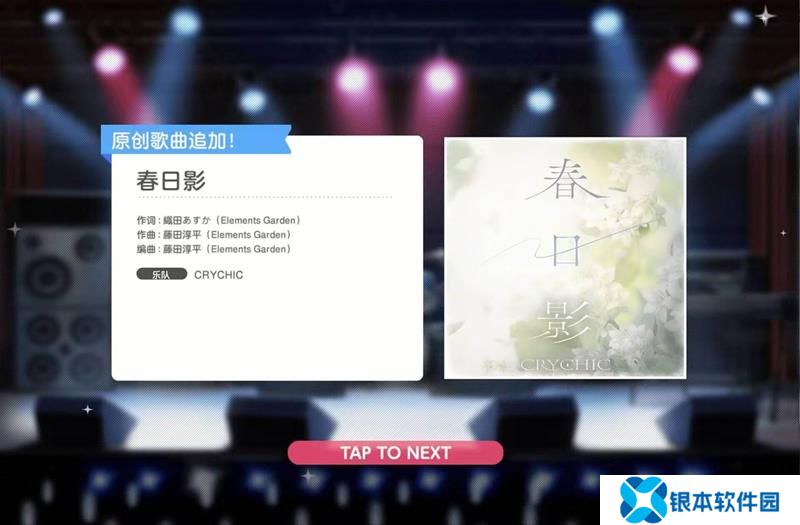 BangDream新曲追加 春日影上线各大服务器