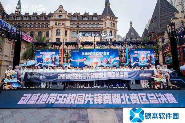 最强战力，燃爆江城！ 2024年动感地带5G校园先锋赛湖北赛区总决赛圆满落幕！