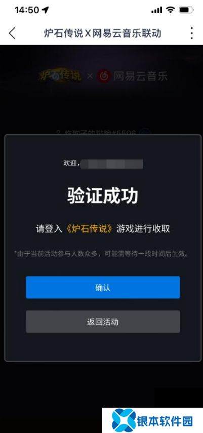 炉石传说2024网易云音乐联动怎么获得 炉石传说2024网易云音乐联动活动一览