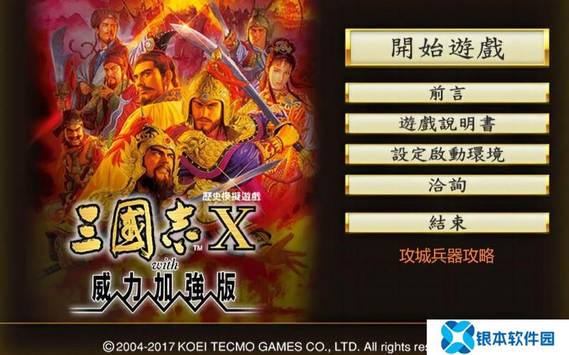 三国志10攻城器械的城市(三国志十攻城攻略)