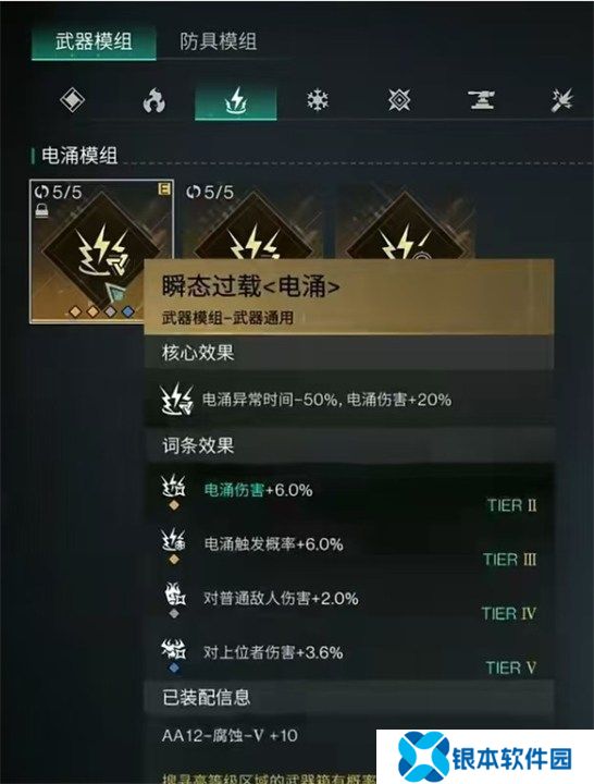 七日世界腐蚀模组怎么搭配 七日世界腐蚀模组选择推荐图文攻略