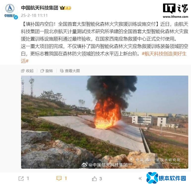 全国首套智能化森林火灾救援训练设施交付，森林防火技术迈上新台阶！