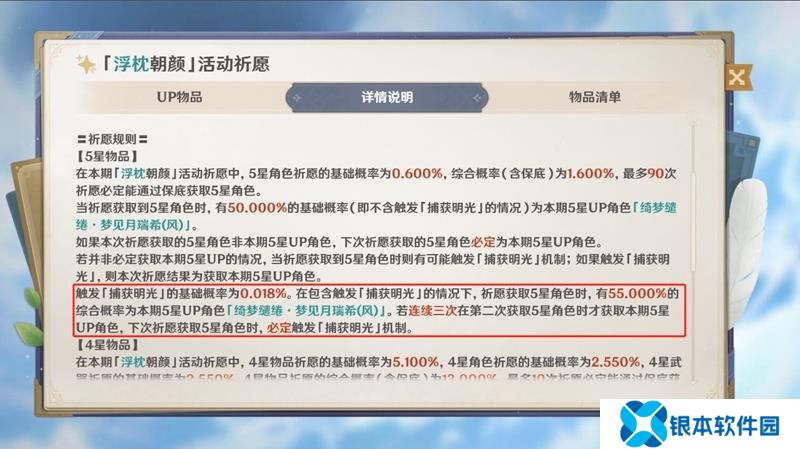 原神官方公开捕获明光机制 基础触发概率不到万分之二