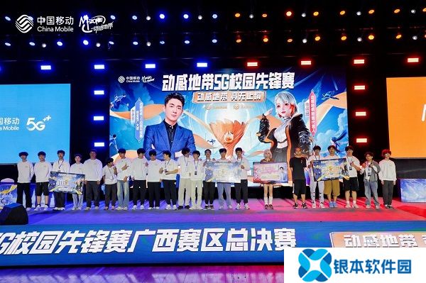 王者归来，荣耀终章 动感地带5G校园先锋赛广西赛区总决赛圆满收官！