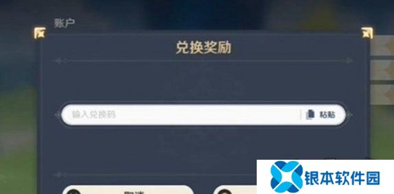 原神5.2前瞻兑换码有什么 前瞻兑换码最新汇总