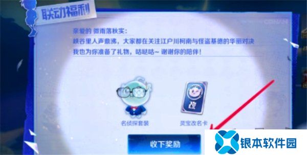 王者荣耀灵宝名侦探套装怎么获得 灵宝名侦探套装获取方法