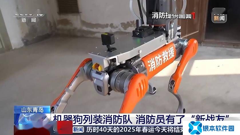 青岛消防救援引入“机器狗”，续航超15公里助力智能搜救