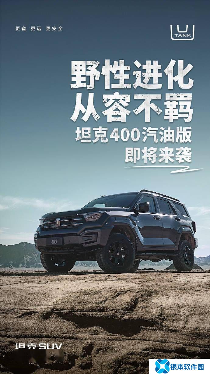 长城坦克400燃油版2月22日震撼来袭，2.0T/2.4T动力任选！
