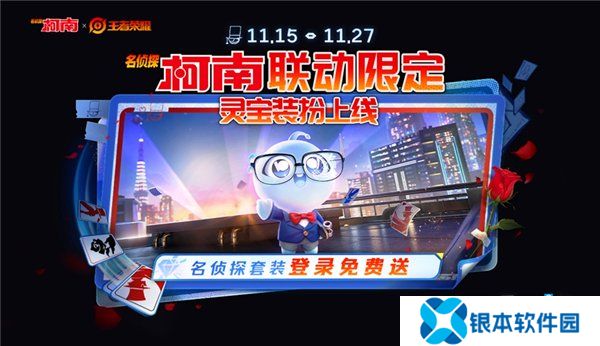 王者荣耀灵宝名侦探套装怎么获得 灵宝名侦探套装获取方法