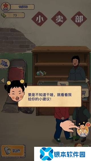 游戏攻略截图7