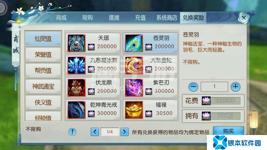 诛仙手游灵契最强攻略法宝(诛仙手游灵契最强攻略)