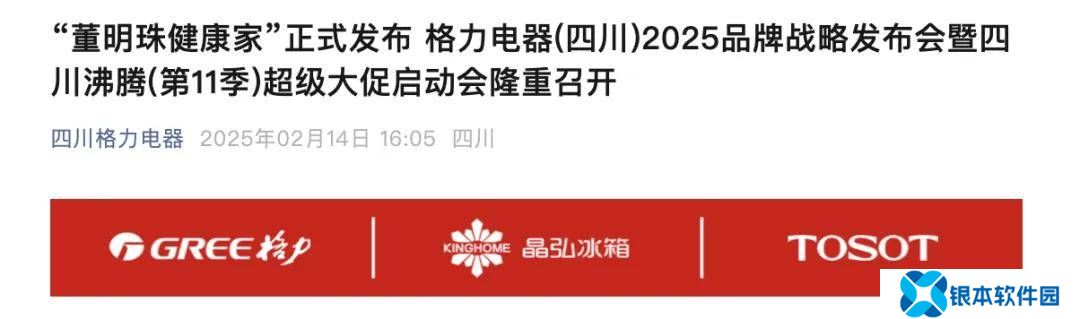 董明珠健康家：格力专卖店新招牌引发市场热议，官方沉默
