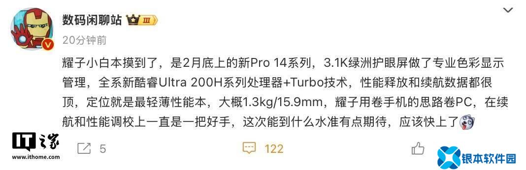 荣耀MagicBook Pro 14轻薄本2月26日来袭，Turbo X技术首秀能否惊艳市场？